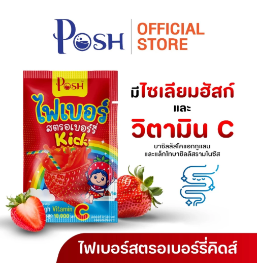 ไฟเบอร์สตรอเบอร์รี่ คิดส์ 2