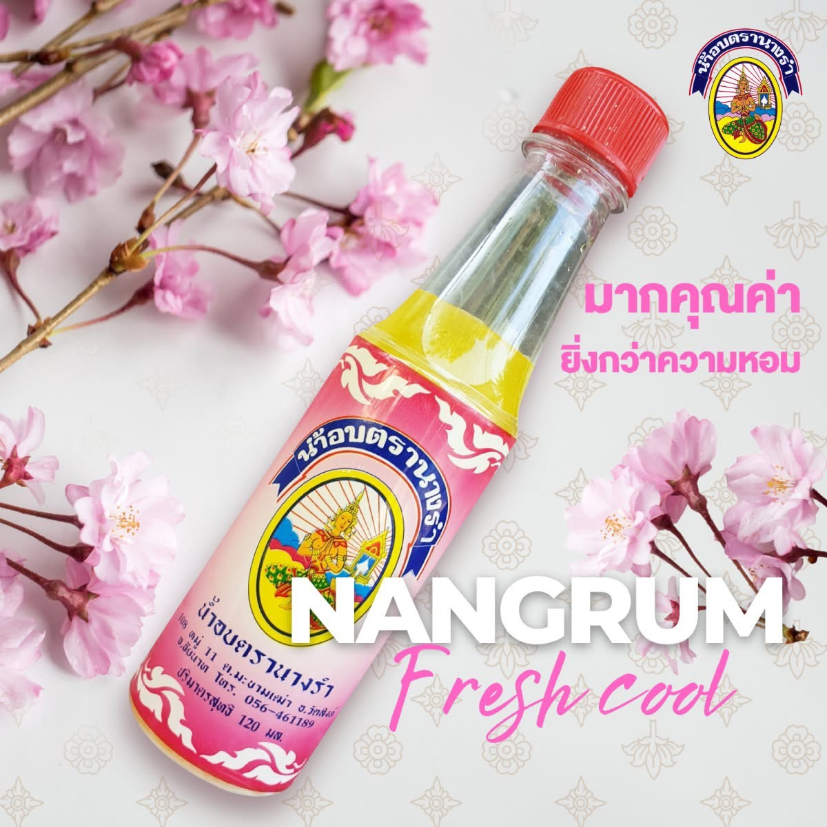 น้ำอบไทย 120 มล. 2