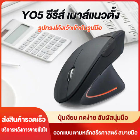 เมาส์ตามหลักสรีรศาสตร์  3