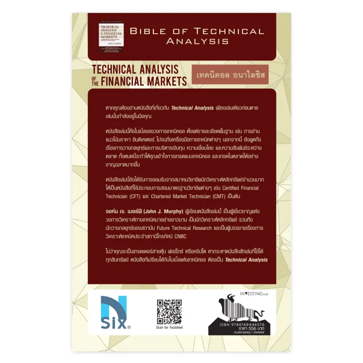 เทคนิคอล อนาไลซิส : Technical Analysis of The Financial Markets 2