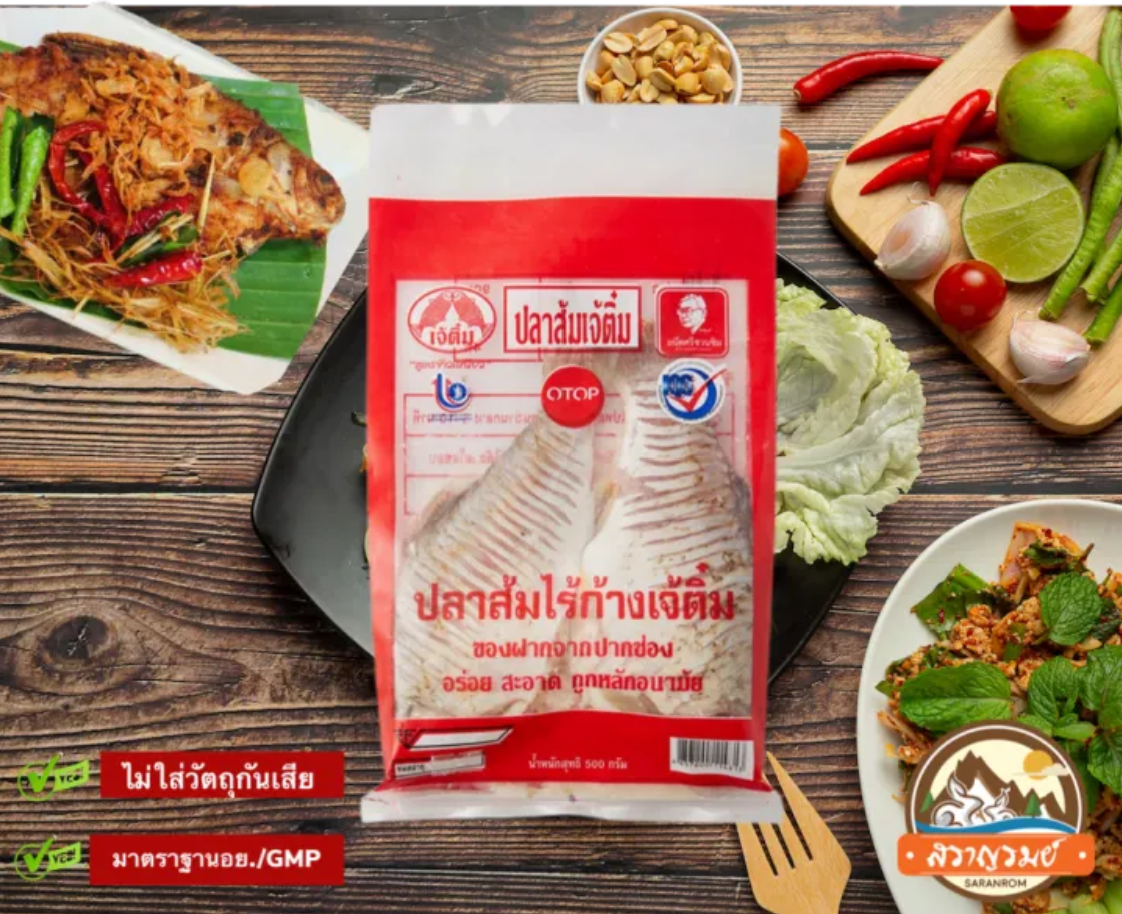 ปลาส้มไร้ก้าง สูตรข้าวเหนียว 2