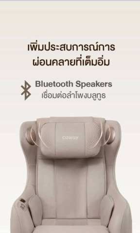 เก้าอี้นวดไฟฟ้า รุ่น Mine Plus 2