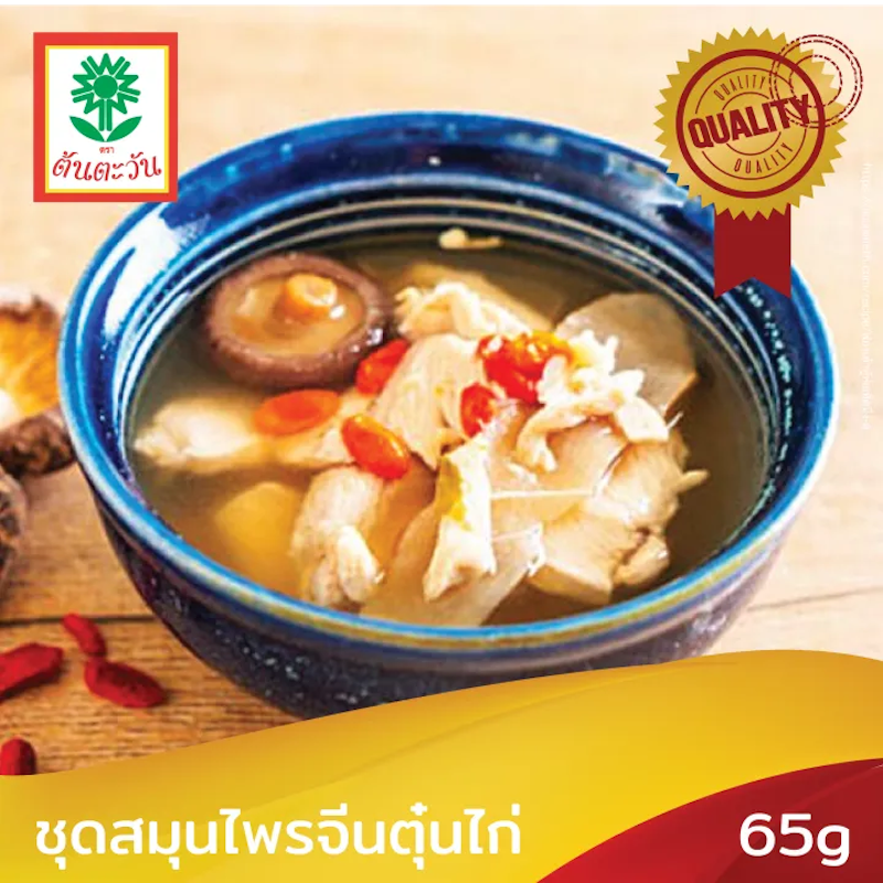ชุดสมุนไพรจีนตุ๋นไก่ 2