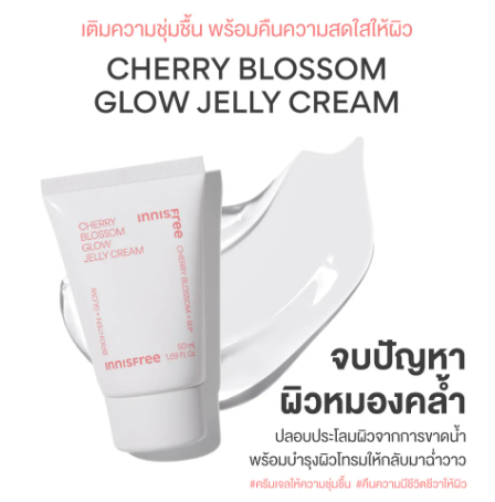 Cherry Blossom Glow Jelly Cream 2