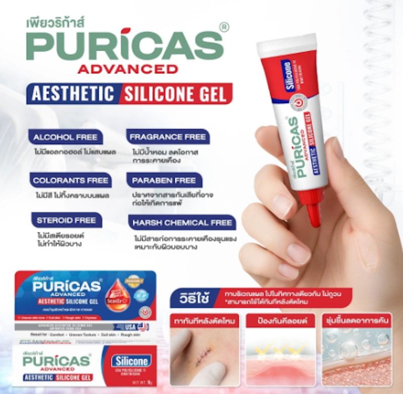 ซิลิโคนเจลลดเลือนรอยแผลเป็น Advanced Aesthetic Silicone Gel 2