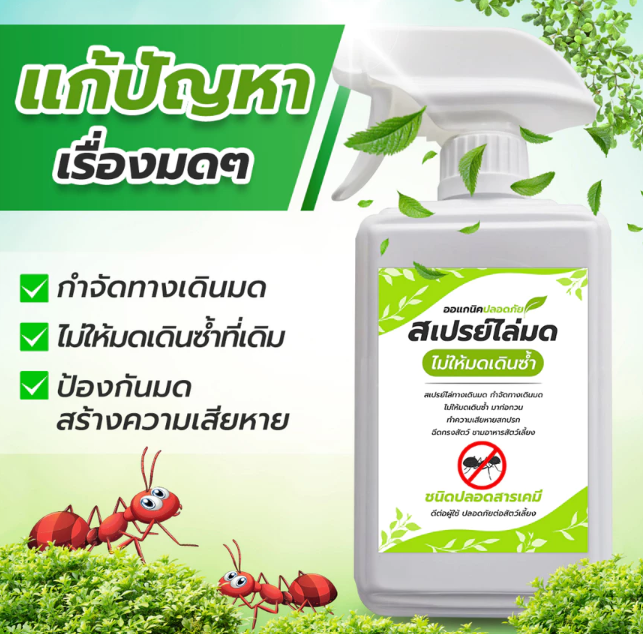 ยาฉีดมด 2