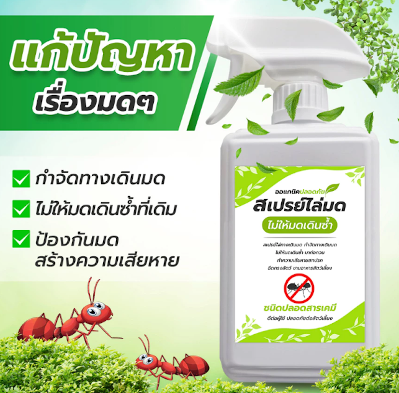 ยาฉีดมด 2