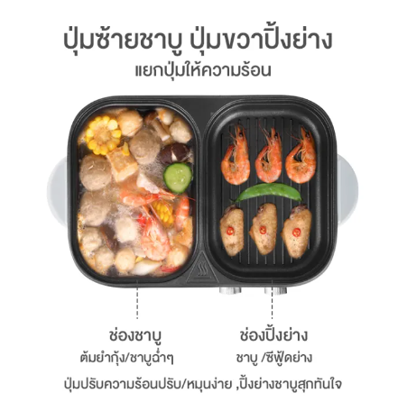กระทะปิ้งย่างไฟฟ้า 2