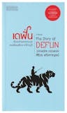 10 อันดับ หนังสือซีไรต์ ปี 2026 รวมนวนิยาย เรื่องสั้นแนะนำ 5