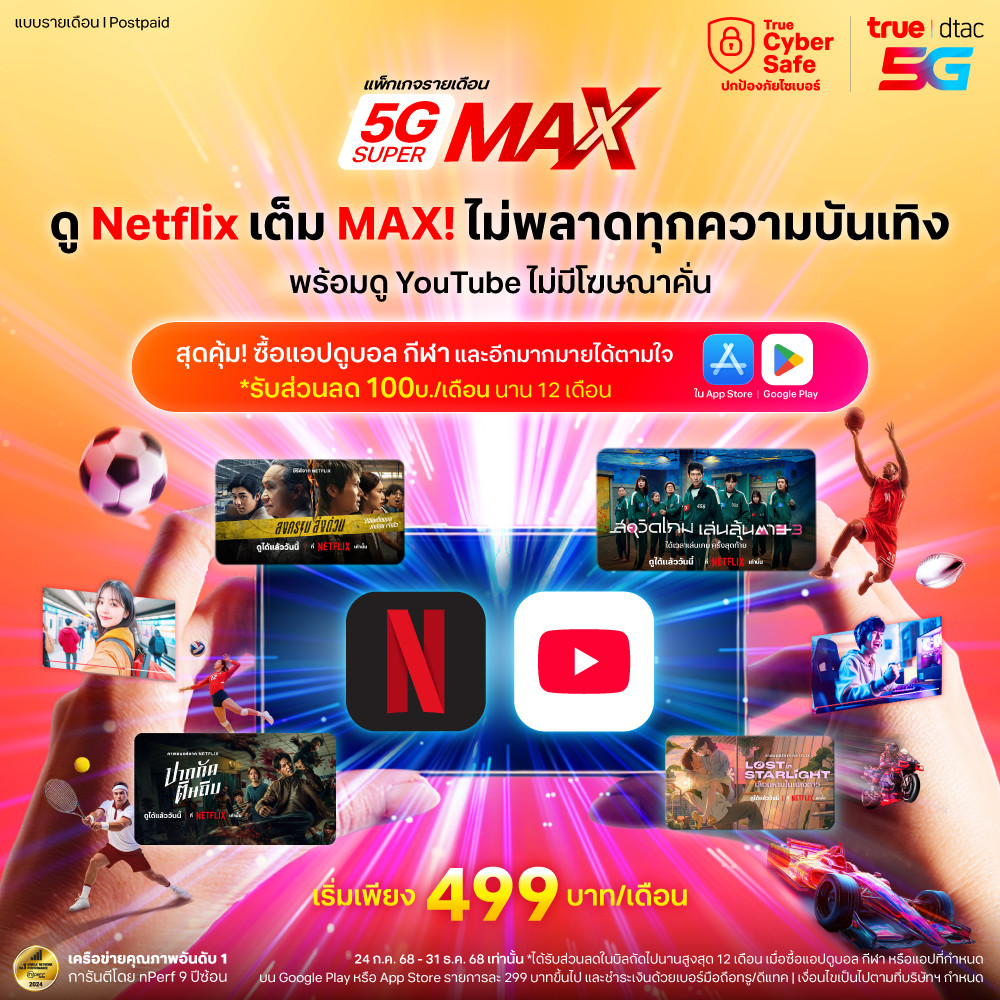 5G SUPER Max 2