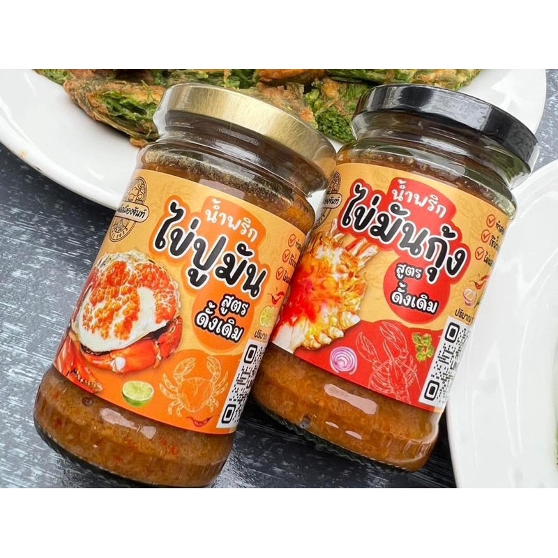 น้ำพริกไข่ปูมัน 3