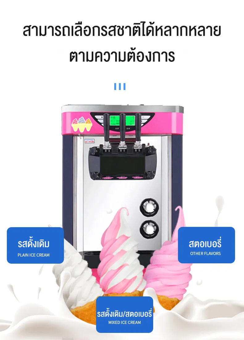 เครื่องทำไอศครีมแนวตั้ง  6