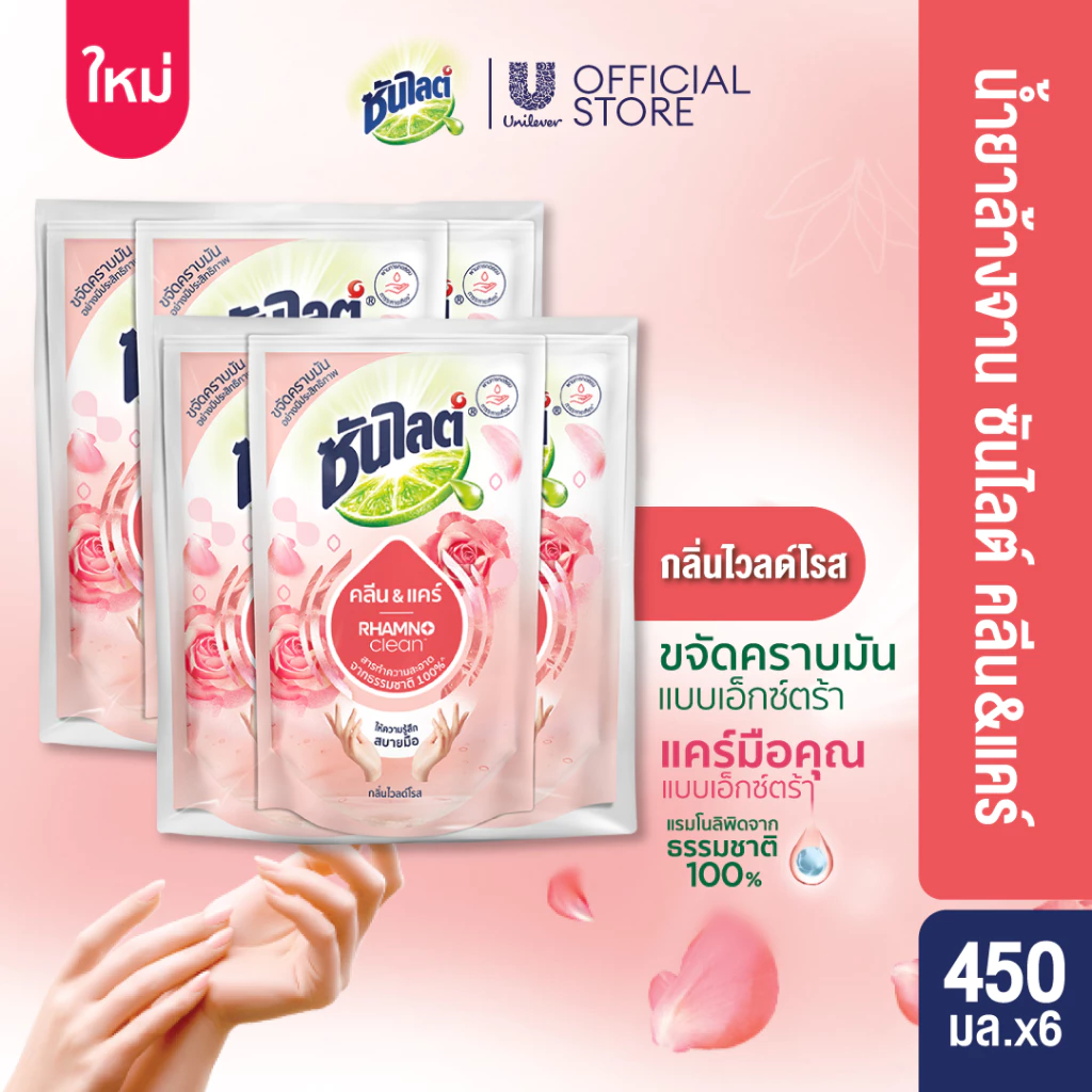 น้ำยาล้างจาน แบบถุง คลีน & แคร์ กลิ่นไวลด์โรส 2