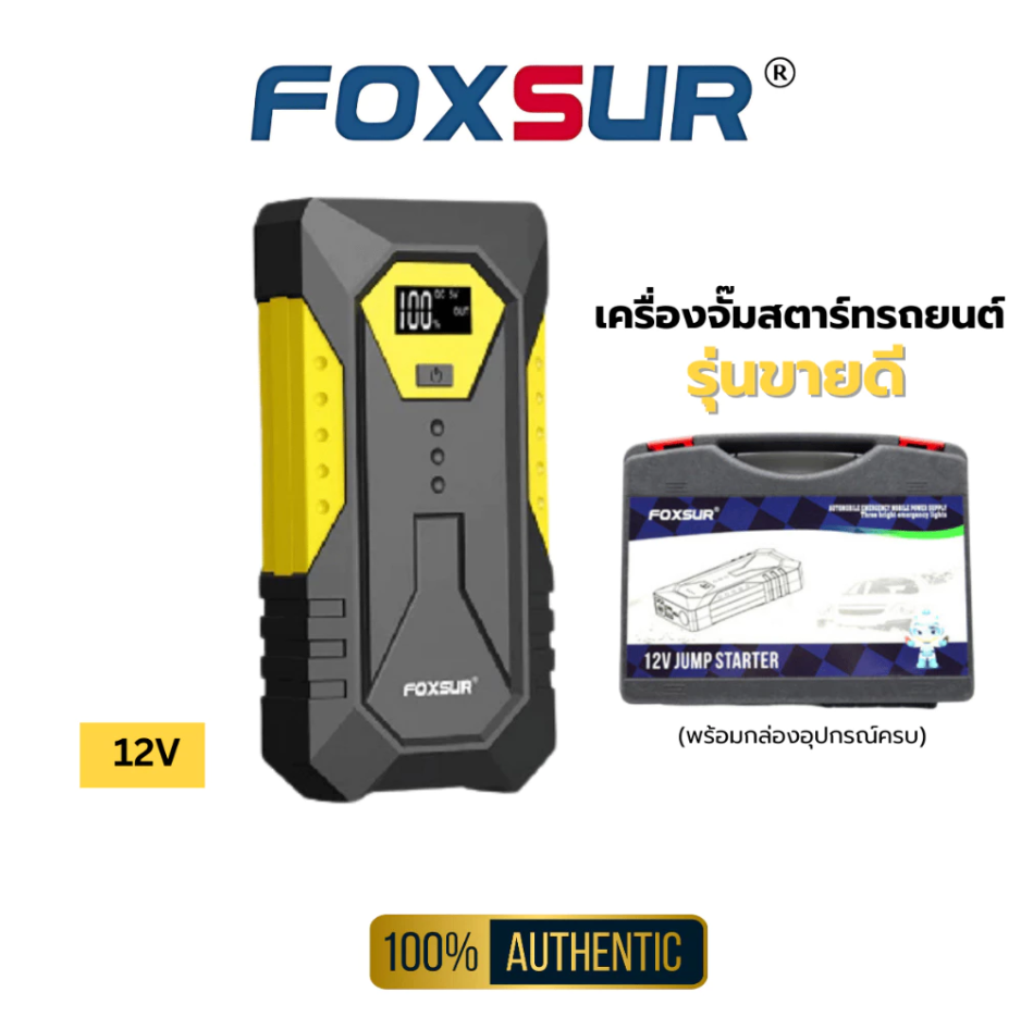 จั๊มสตาร์ทรถยนต์ 3