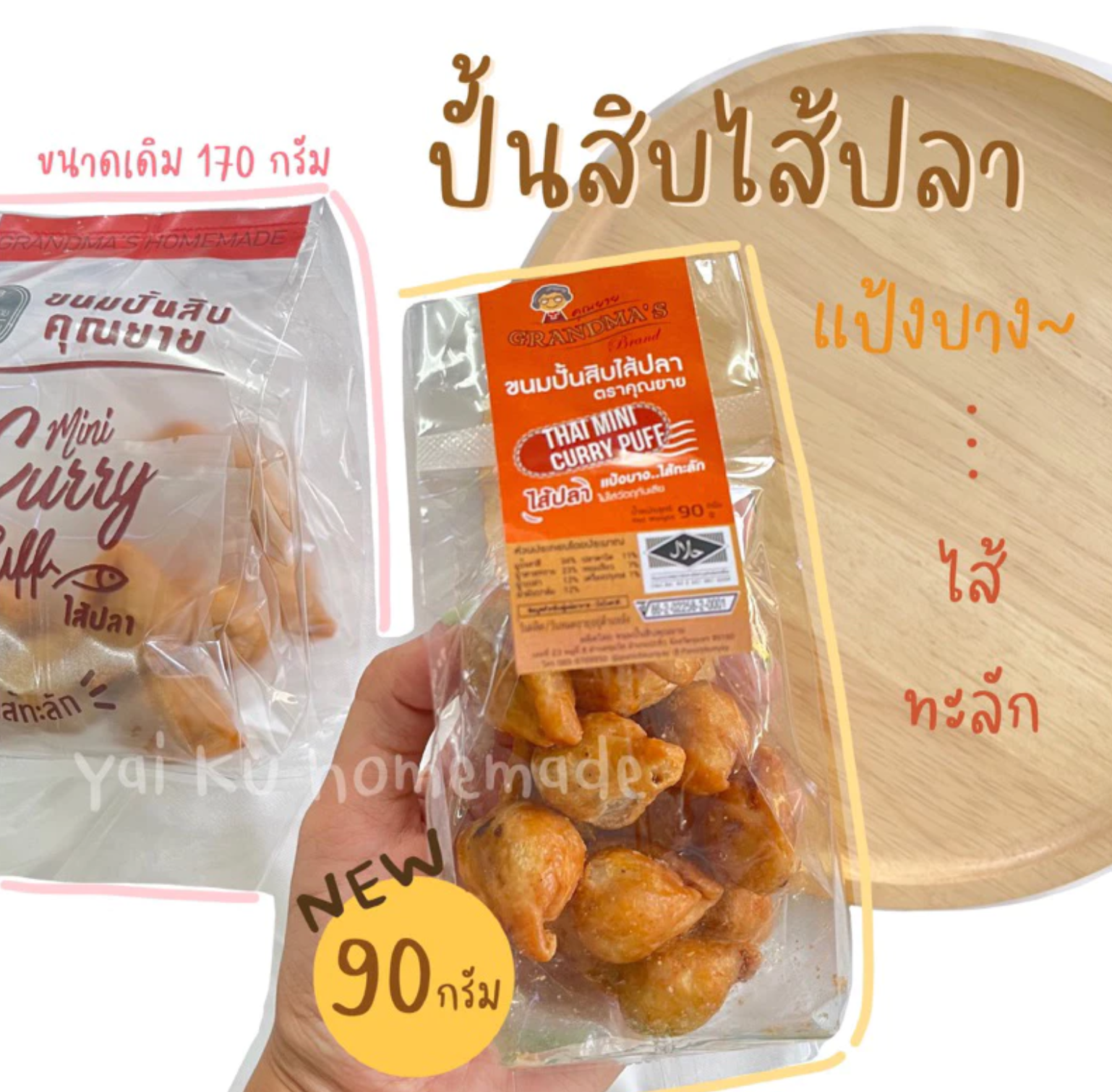 ขนมปั้นสิบไส้ปลา 2