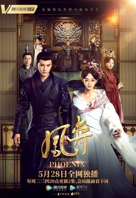 ซีรีส์จีนย้อนยุค ประกาศิตหงสา (Legend of the Phoenix) 1