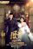 Tencent Video ซีรีส์จีนย้อนยุค ประกาศิตหงสา (Legend of the Phoenix) 1