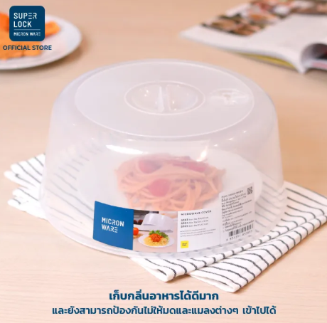 ฝาครอบไมโครเวฟ 2