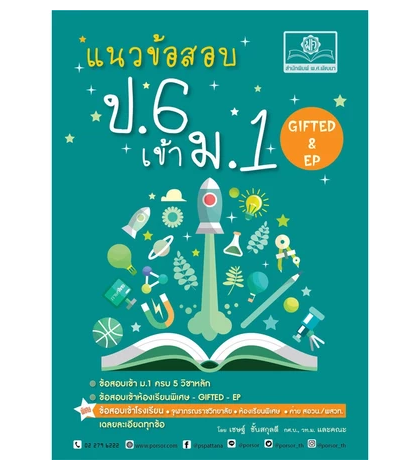 10 หนังสือเตรียมสอบเข้า ม.1 เล่มไหนดี ปี 2026 สำหรับติวเข้า ม.1 3