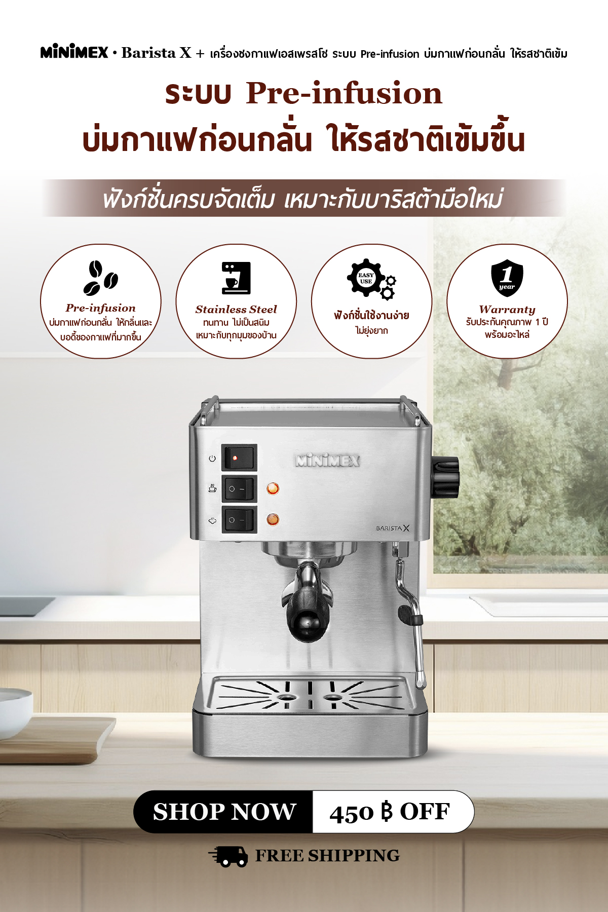 เครื่องชงกาแฟ รุ่น Barista X 3