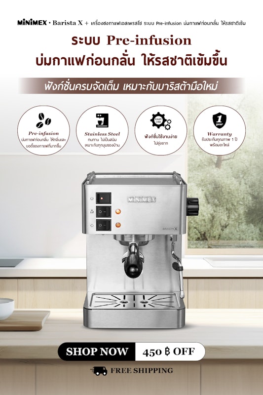 เครื่องชงกาแฟ รุ่น Barista X 3
