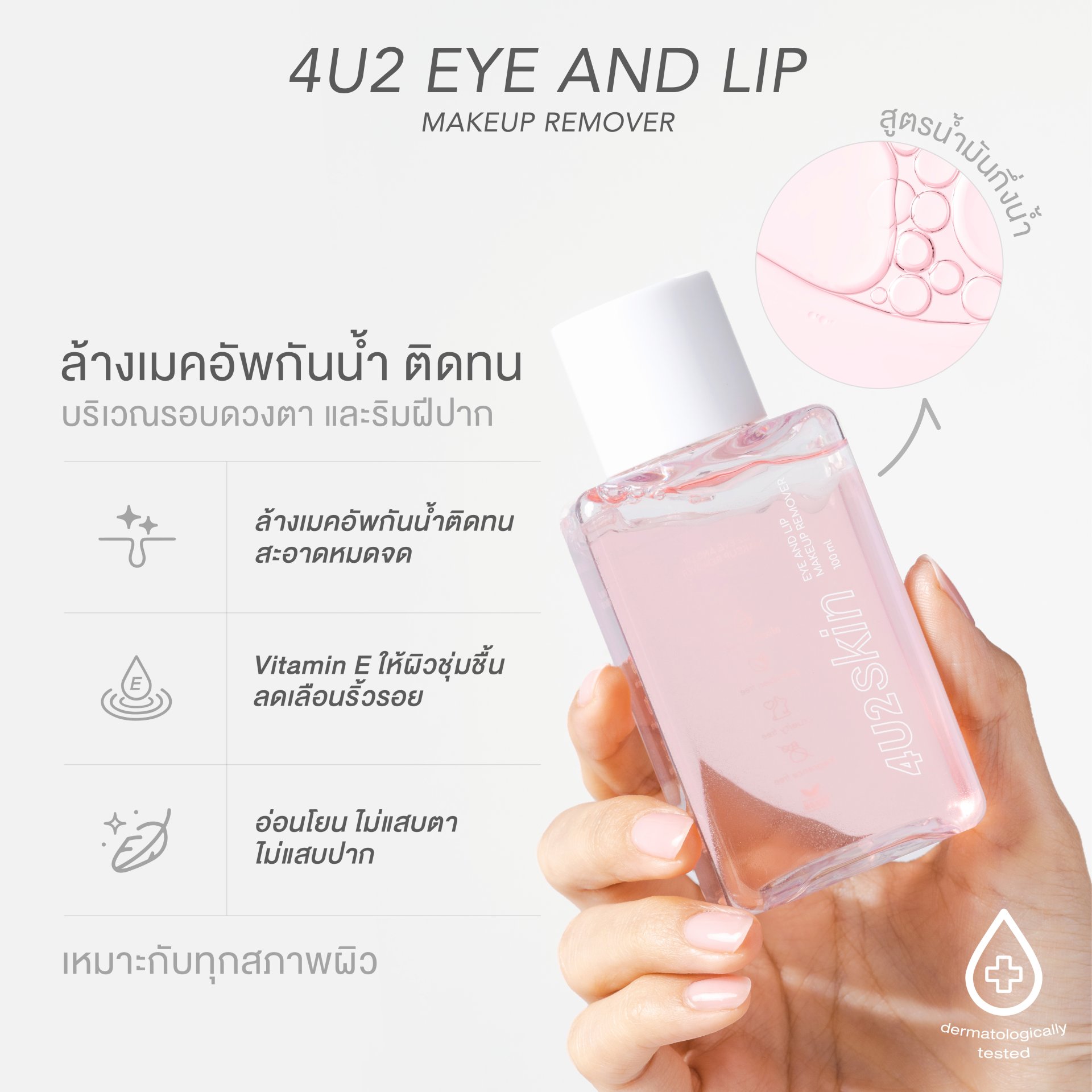 Skin Eye And Lip Makeup Remover  2