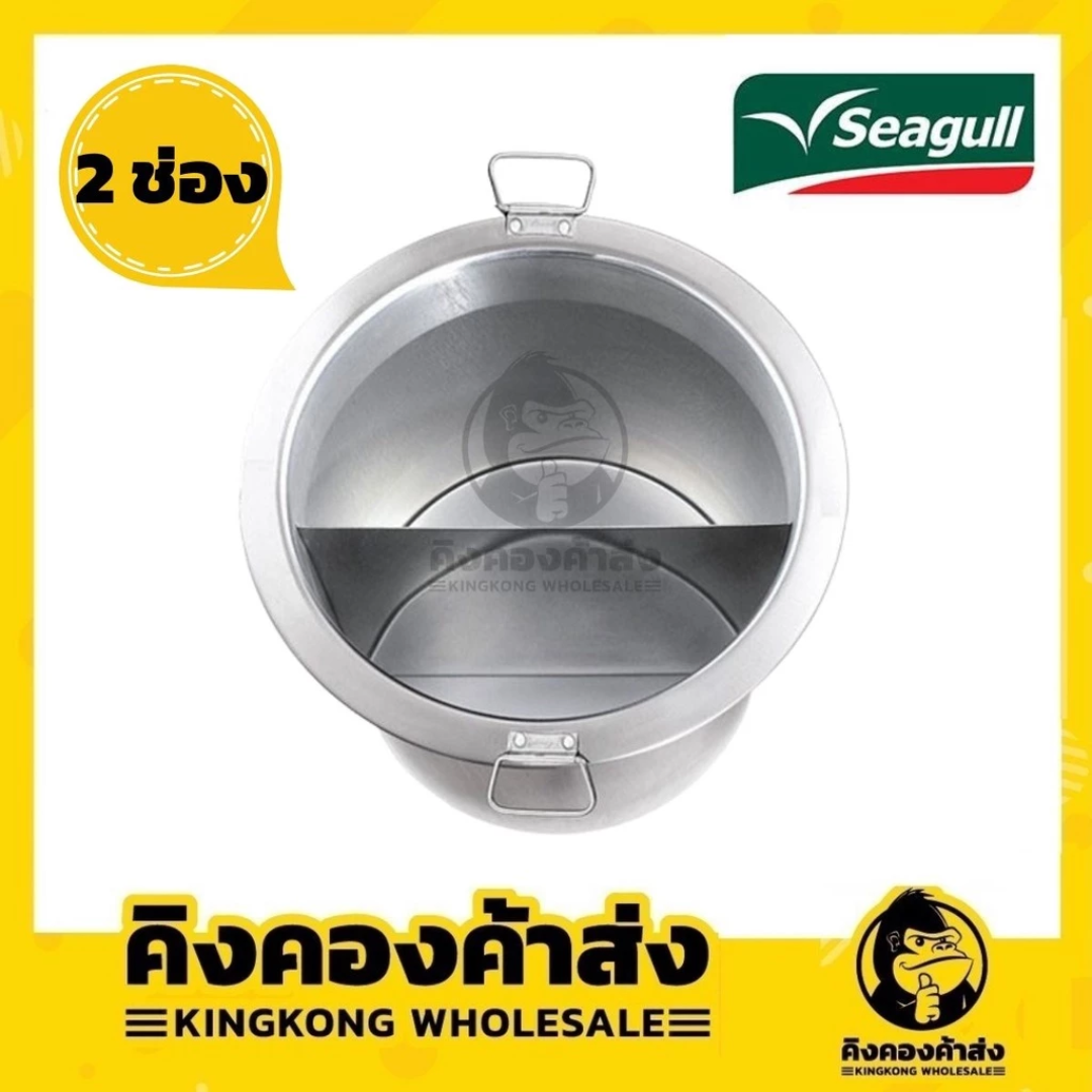 หม้อก๋วยเตี๋ยวนกนางนวล ขนาด 40 ซม. 3