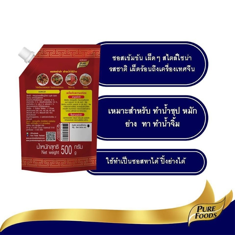 พริกหม่าล่า ซอสหม่าล่าสำเร็จรูป 3