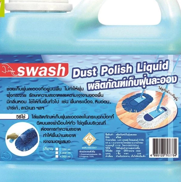 น้ำยาดันฝุ่น Dust Polish Liquid 2