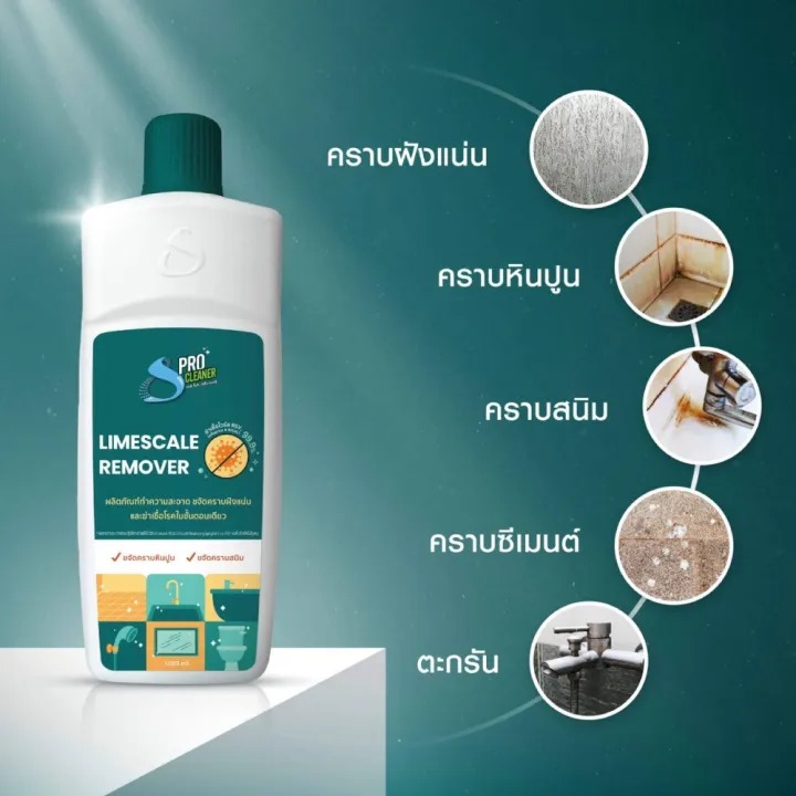 น้ำยาขจัดคราบฝังแน่น สนิมและหินปูน S Pro Cleaner 3