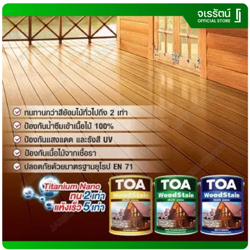 WoodStain 3