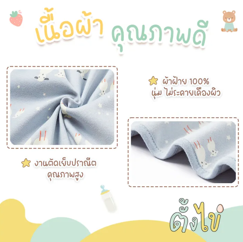 ถุงนอนกันสะดุ้ง 3