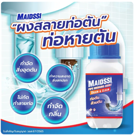 ผงสลายท่อตัน 3