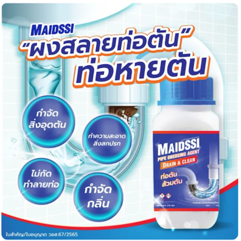 ผงสลายท่อตัน 3