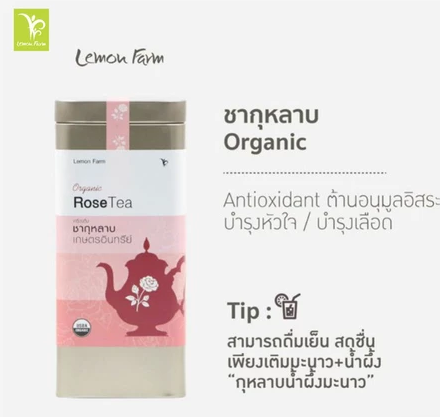 ชากุหลาบ Organic  2