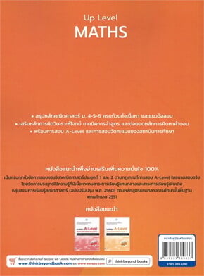 Up Level MATHS หลักคณิตศาสตร์ ม.ปลาย 2