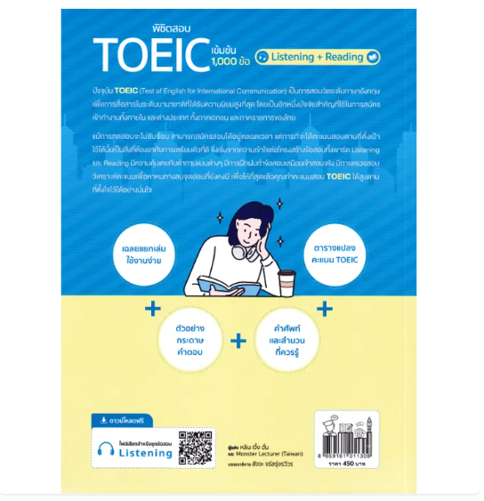 หนังสือพิชิตสอบ TOEIC เข้มข้น [Listening + Reading] 1,000 ข้อ 2