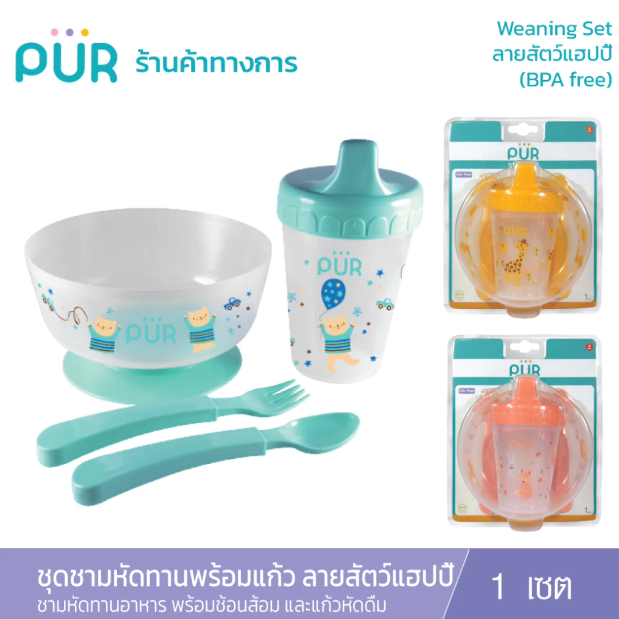 Weaning Set 2