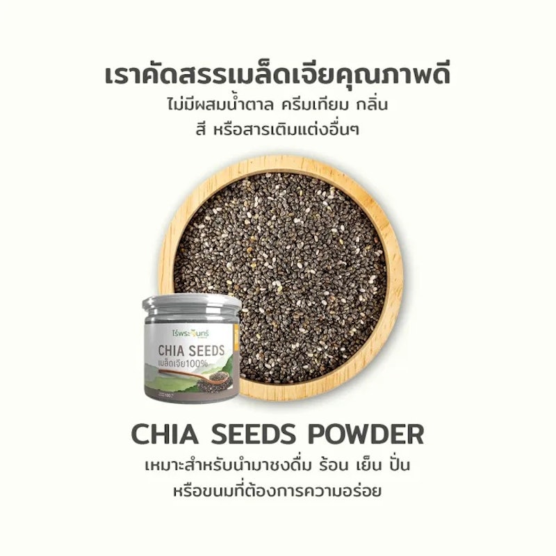 เมล็ดเจียดำ Organic 2
