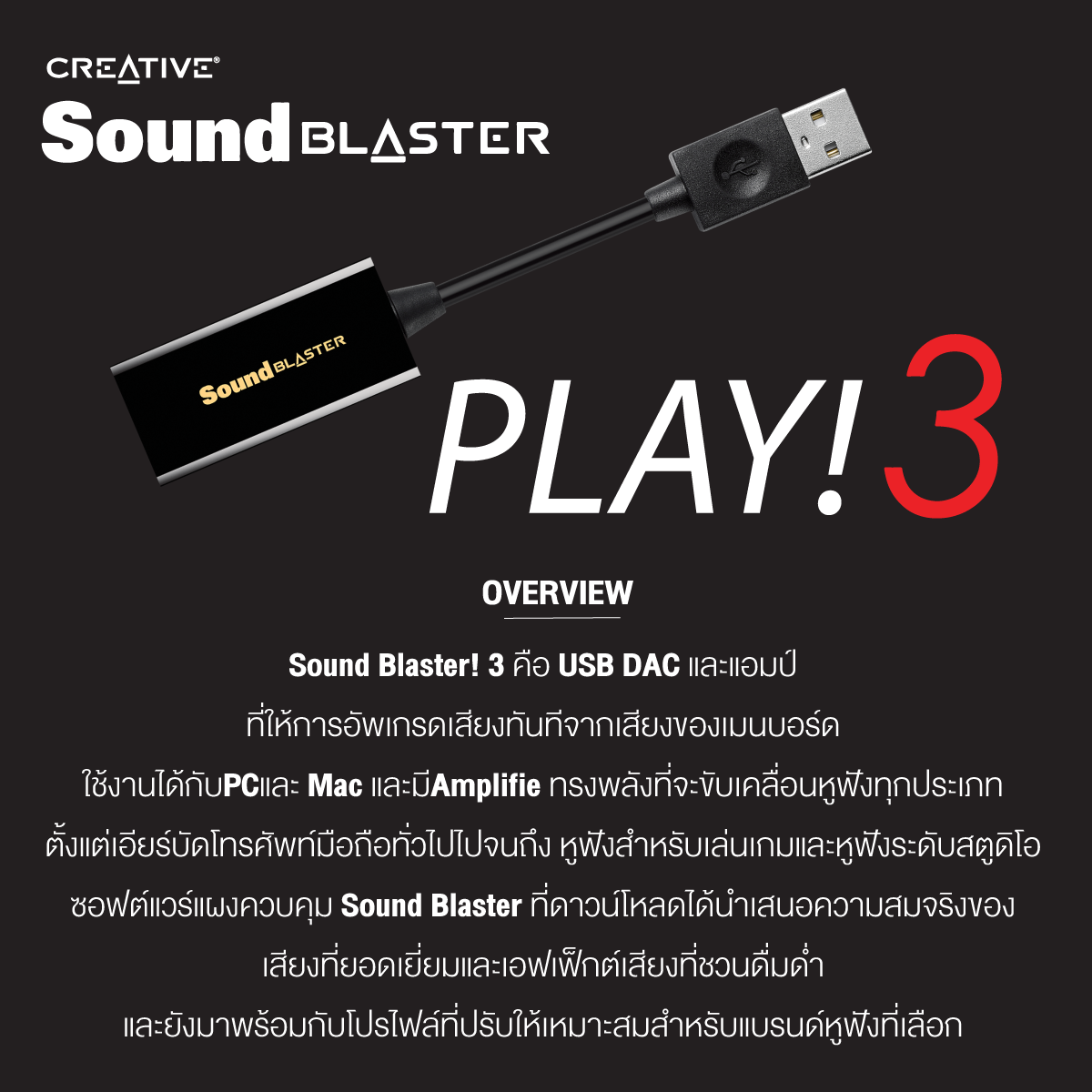 Sound Blaster Play! 3 3