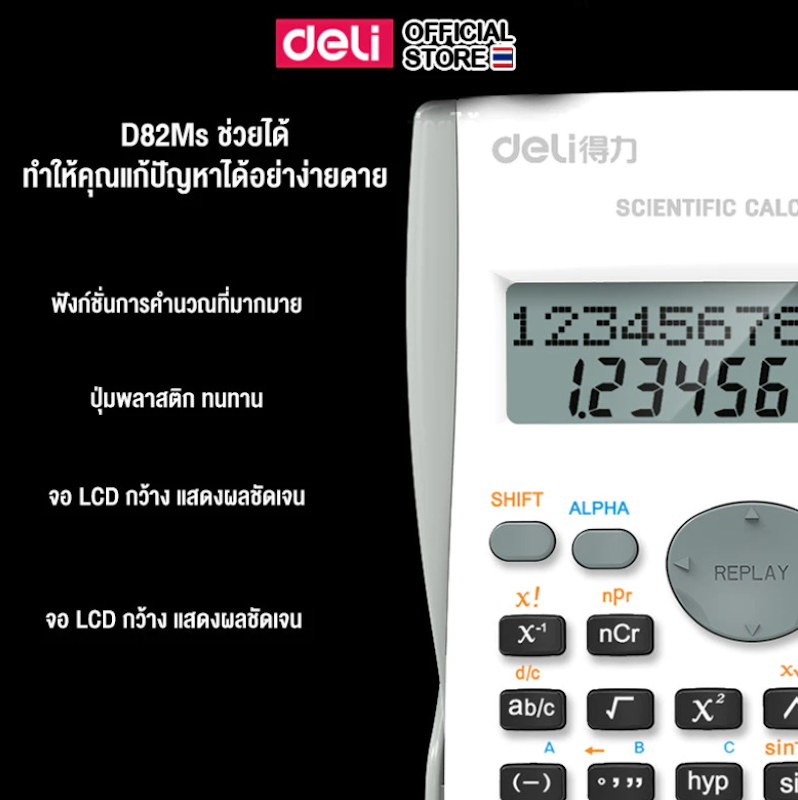 เครื่องคิดเลขวิทยาศาสตร์ 3