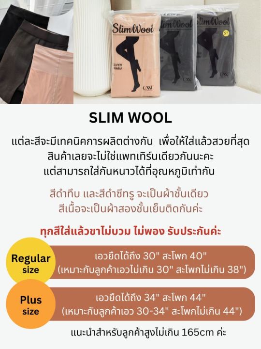 ถุงน่องบุขน Slim Wool 4