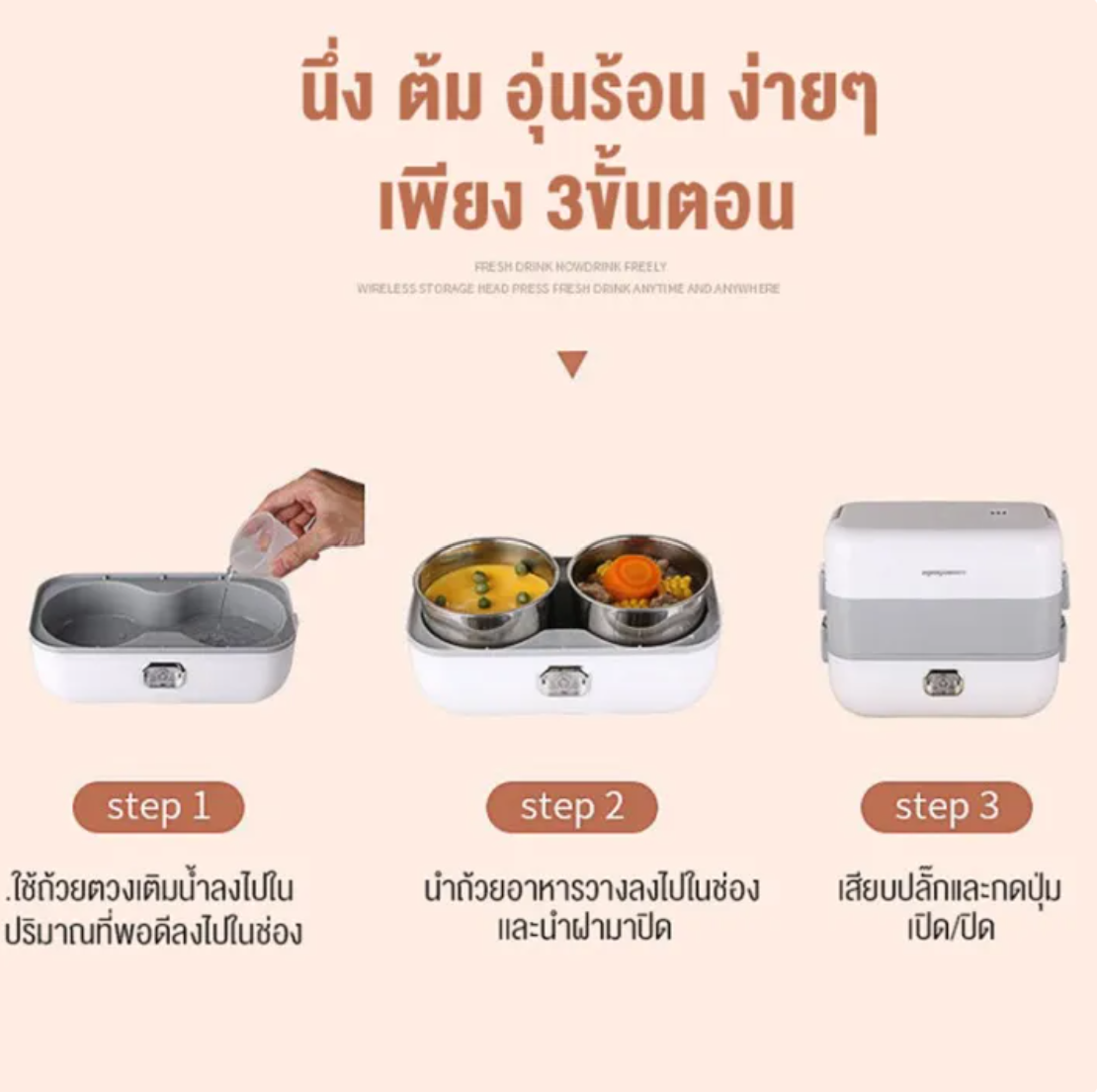 กล่องข้าวไฟฟ้า Electric Lunch Box 2