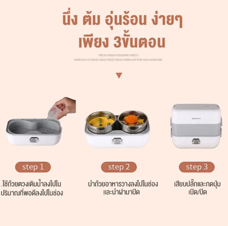 กล่องข้าวไฟฟ้า Electric Lunch Box 2