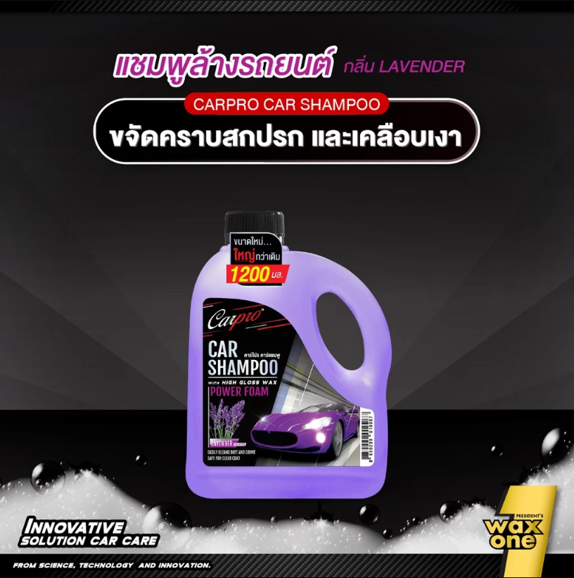 แชมพูล้างรถผสม High Gross Wax 4
