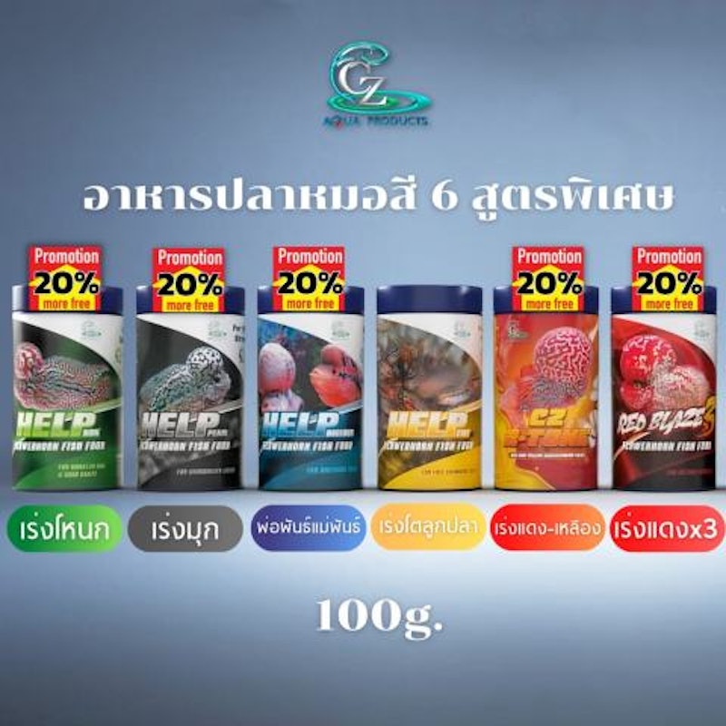 อาหารปลาหมอสีสูตรพิเศษ HELP Fly 2