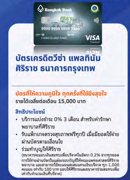 Visa Platinum Siriraj Credit Card 3