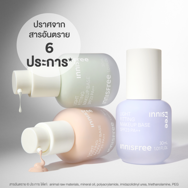 Light Fitting Makeup Base 2