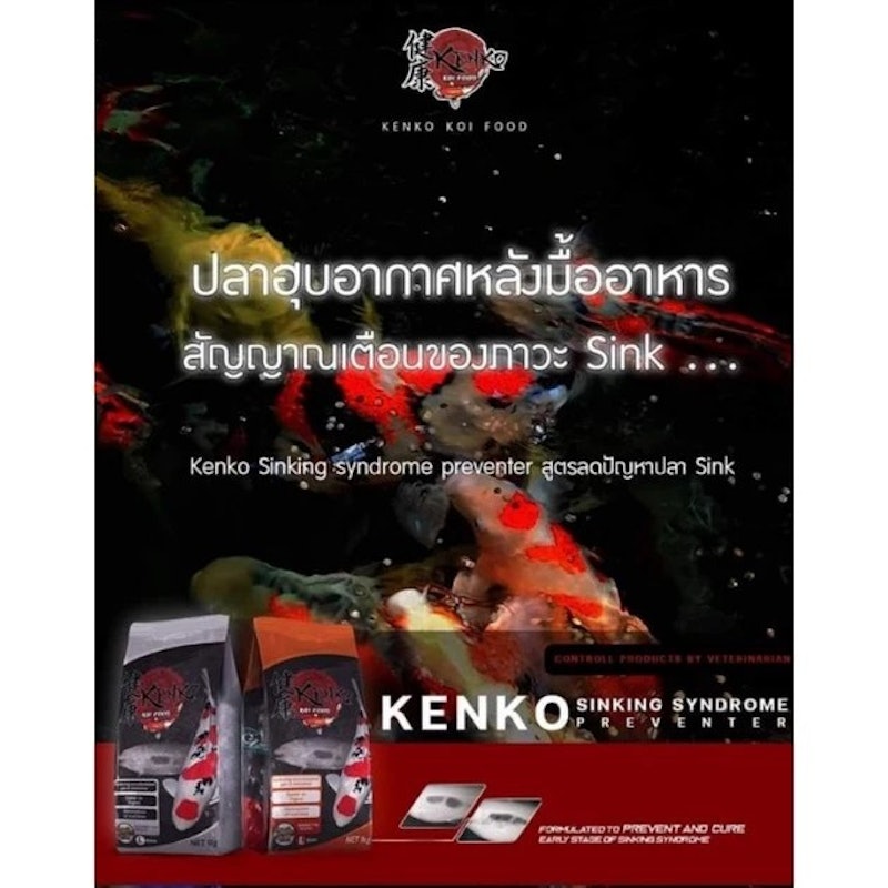 อาหารปลาคาร์ฟ Koi Food 2