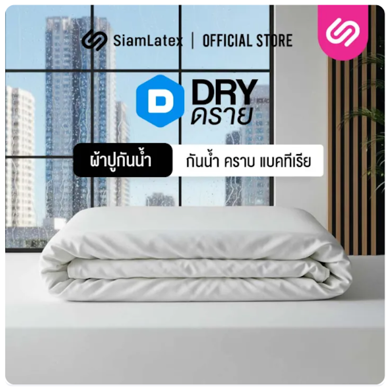 DRY ผ้าปูที่นอนกันน้ำ 2